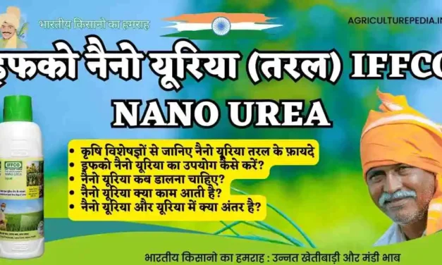 IFFCO NENO UREA का उपयोग कैसे कब